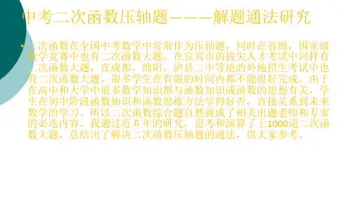 中考二次函数压轴题解题法研究