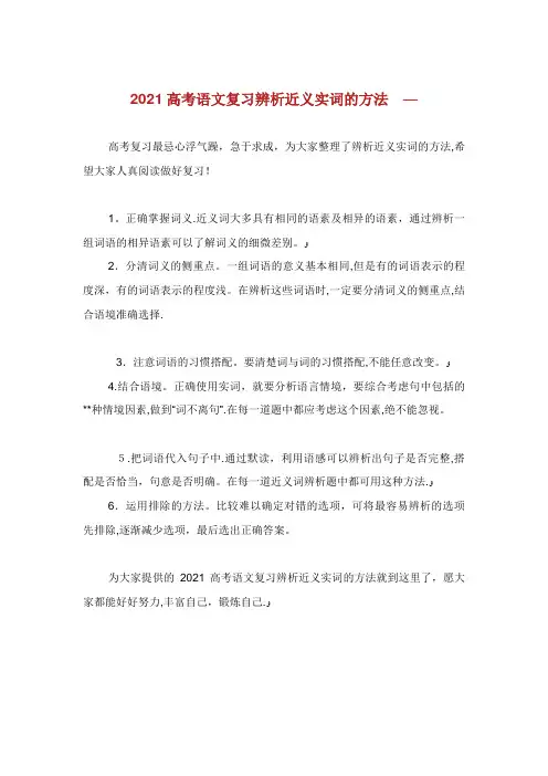 高考语文复习辨析近义实词的方法