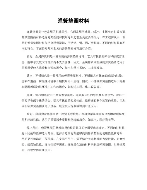 弹簧垫圈材料