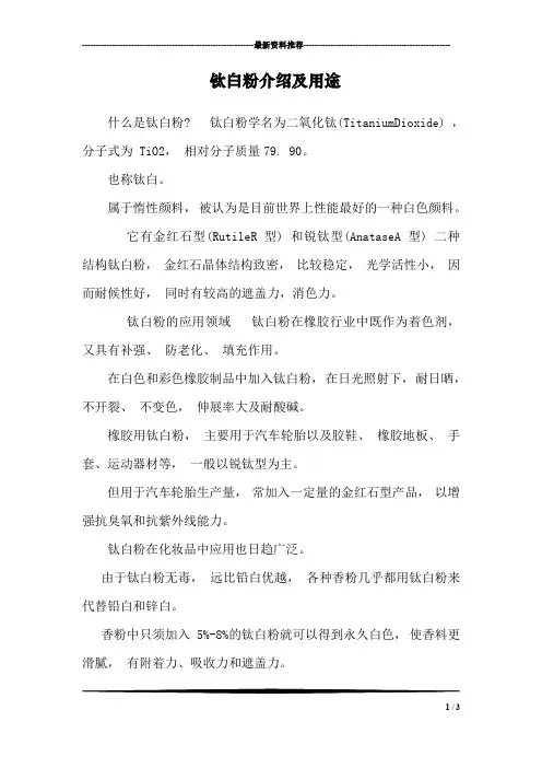 钛白粉介绍及用途