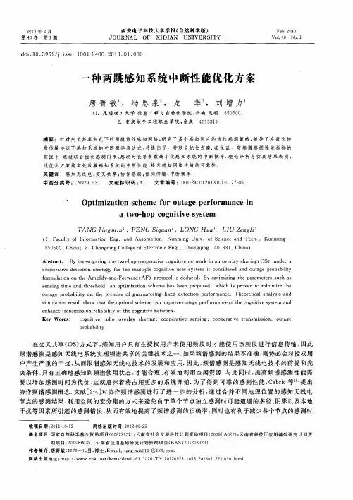 一种两跳感知系统中断性能优化方案