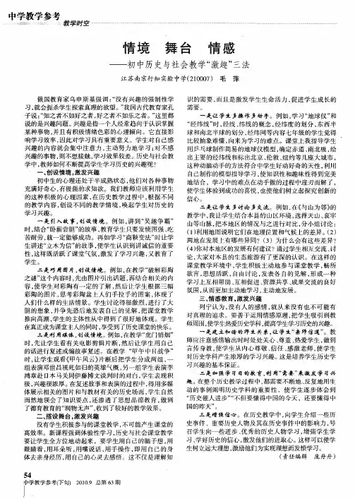 情境  舞台  情感——初中历史与社会教学“激趣”三法