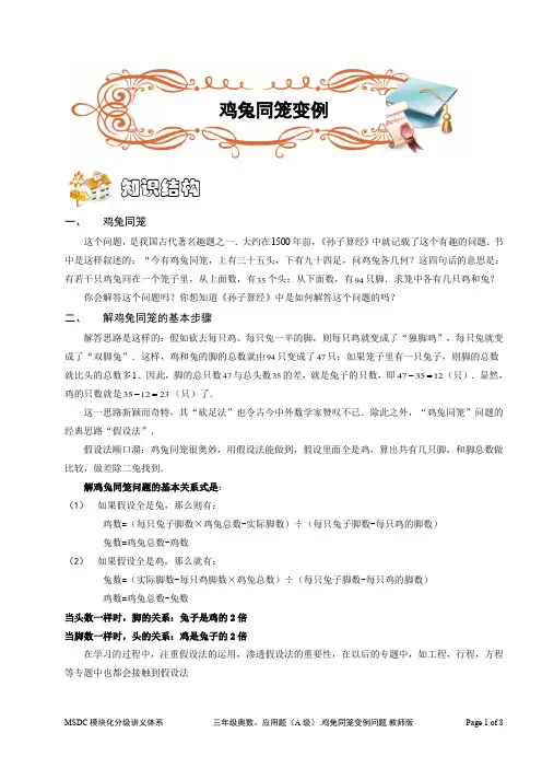 三年级奥数.应用题(A级)鸡兔同笼变例问题.学生版