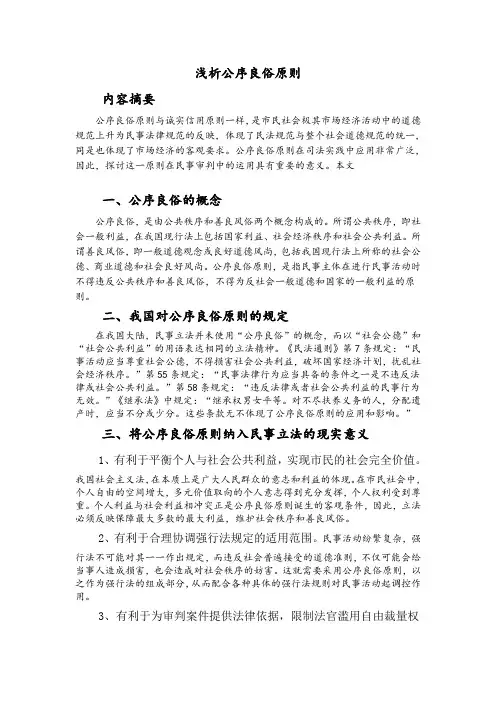 试述公序良俗原则