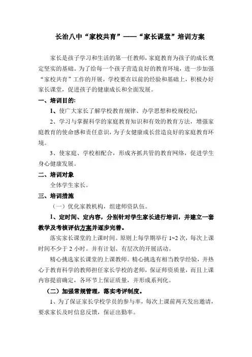 家长课堂方案