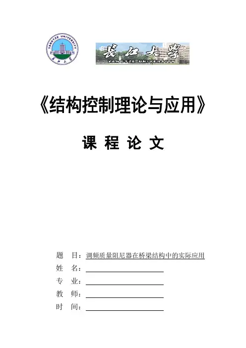 结构控制理论及应用