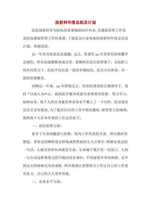 放射科年度总结及计划