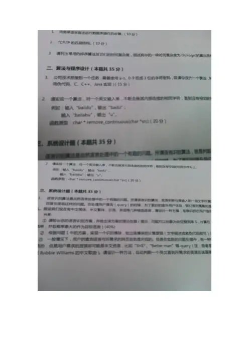 2012年自然语言处理工程师笔试题