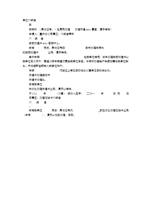 ETC办理介绍信