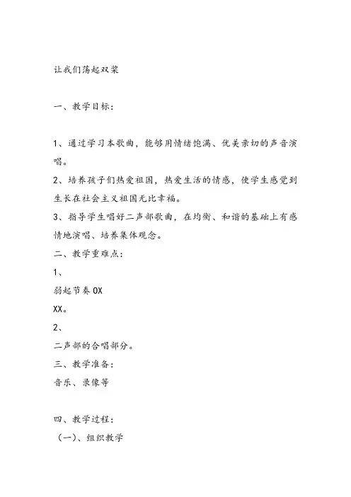部编小学音乐五年级《让我们荡起双桨》党俊鹏PPT课件 一等奖新名师优质公开课获奖比赛人教