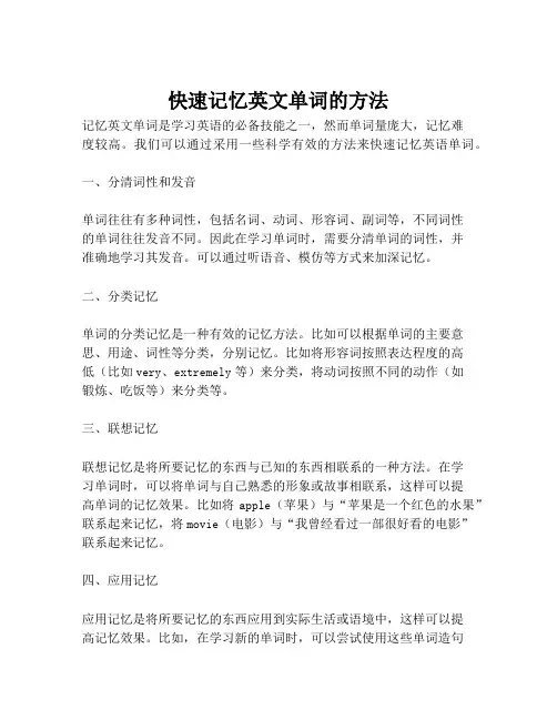 快速记忆英文单词的方法