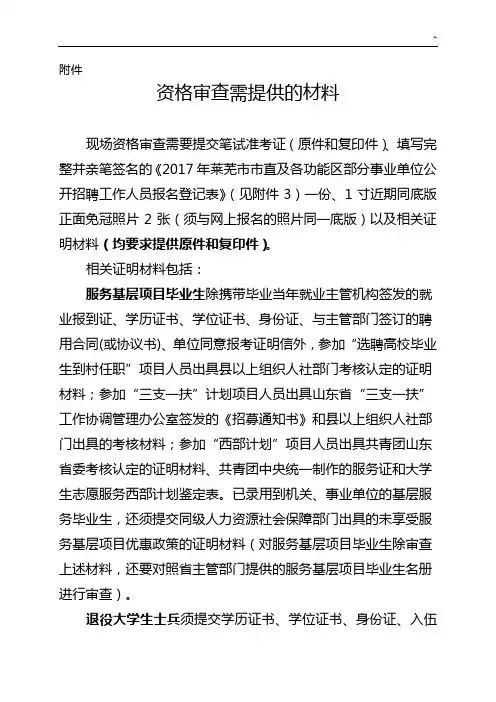 资格审查需提供的材料