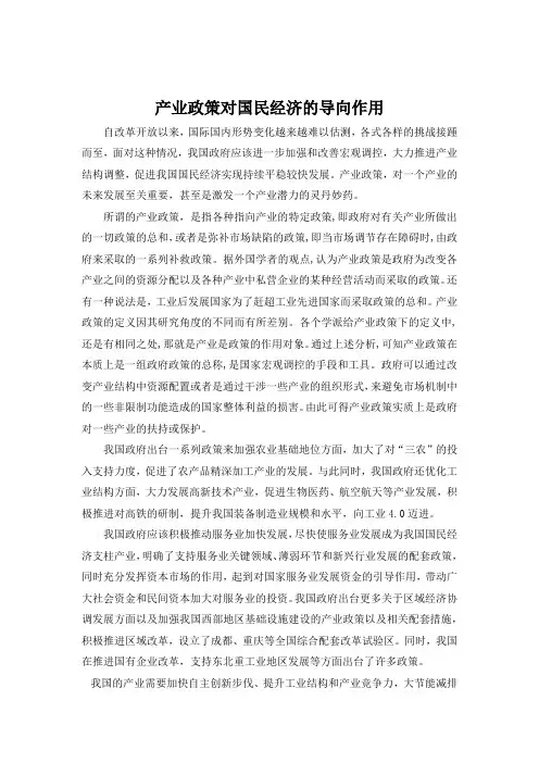 产业政策对国民经济的导向作用