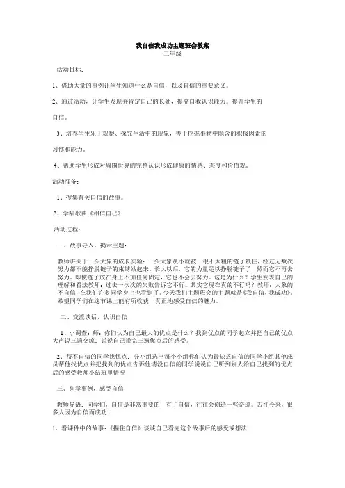 我自信我成功主题班会