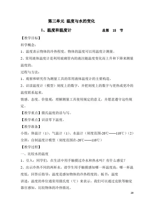 科教版三年级科学下册第三单元教案