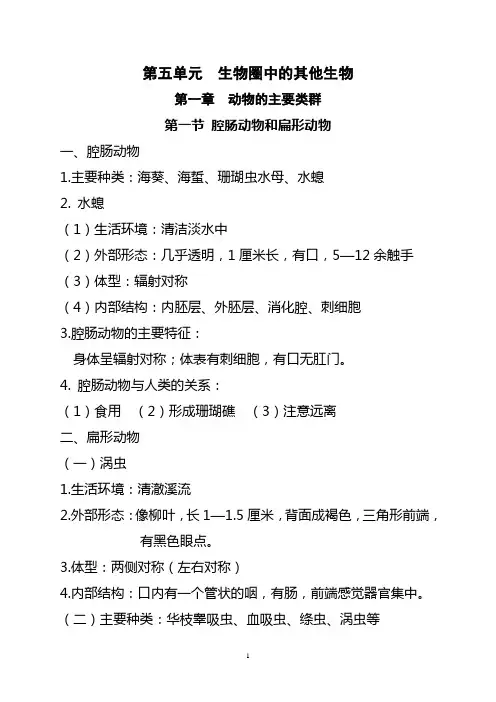 八年级上册生物(2015年12月)