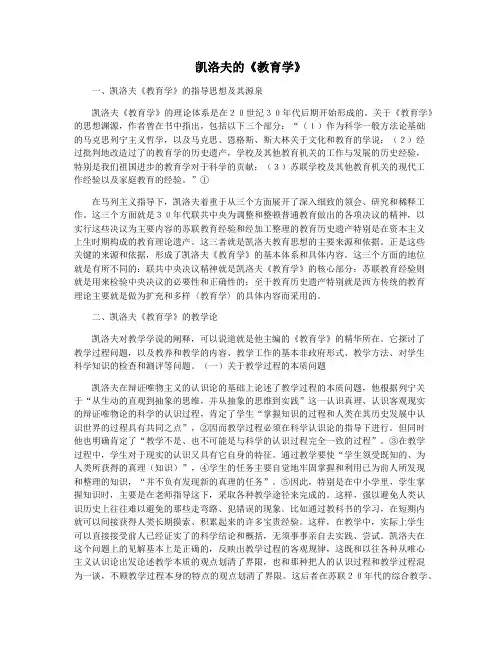 凯洛夫的《教育学》