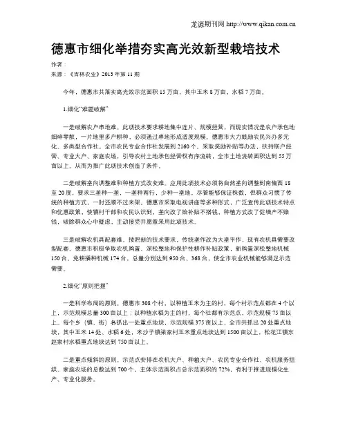 德惠市细化举措夯实高光效新型栽培技术