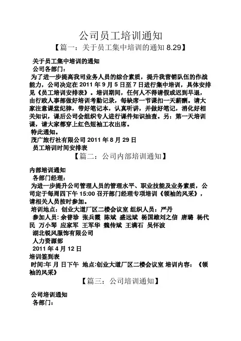 通知书之公司员工培训通知