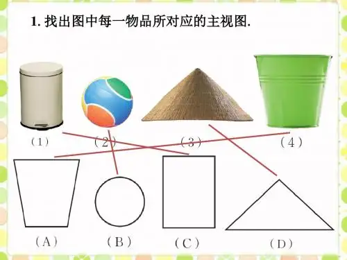 随堂练习_三视图-优质公开课-湘教9下精品