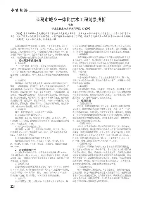长葛市城乡一体化供水工程前景浅析