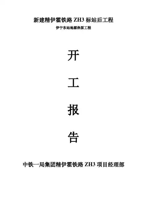 地源热泵系统及机房施工方案文档