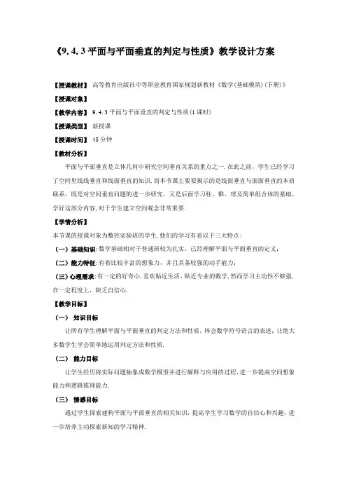 平面与平面垂直的判定与性质