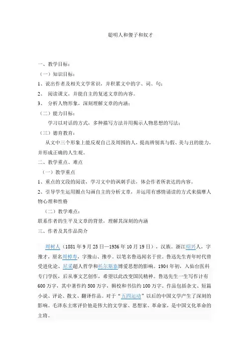 《聪明人和傻子和奴才》教案