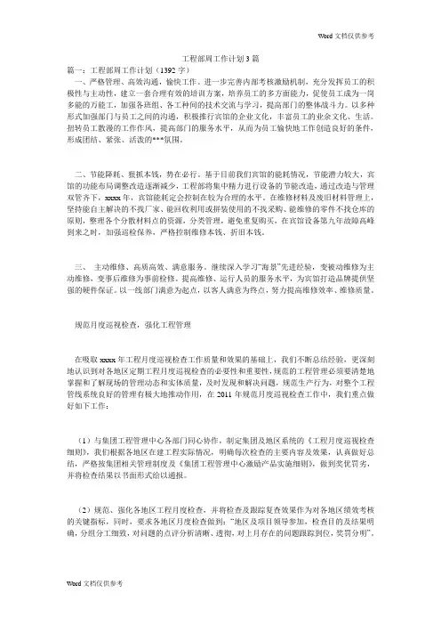 工程部周工作计划3篇