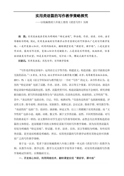 部编版八年级语文上册优质课 一、任务三 新闻写作-部优-素材