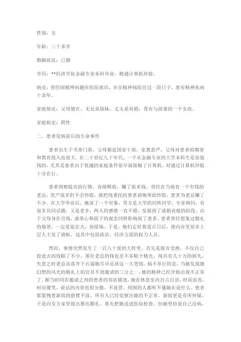 精神病案例