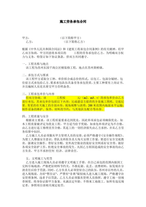 施工劳务承包合同范本 2