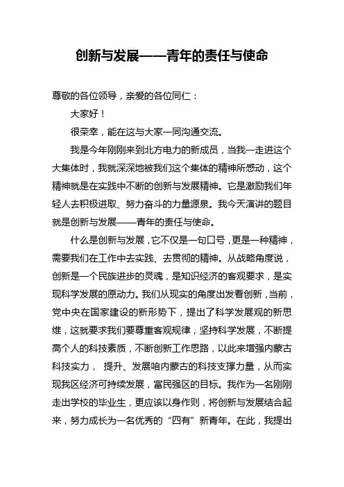 演讲稿_关于年轻人创新的演讲稿