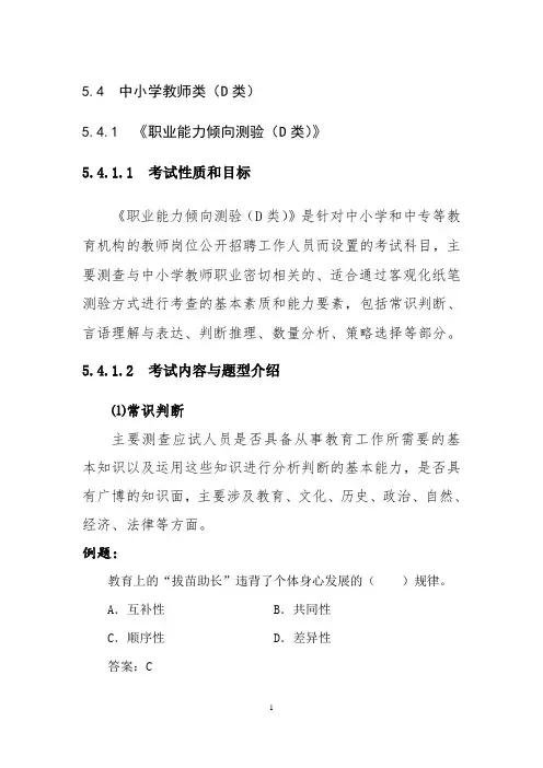 考试大纲 事业单位D类联考