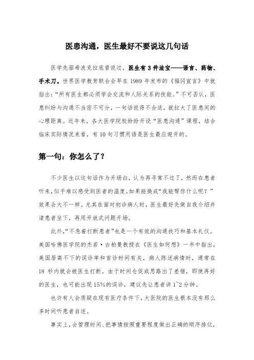 医患沟通,医生最好不要说这几句话
