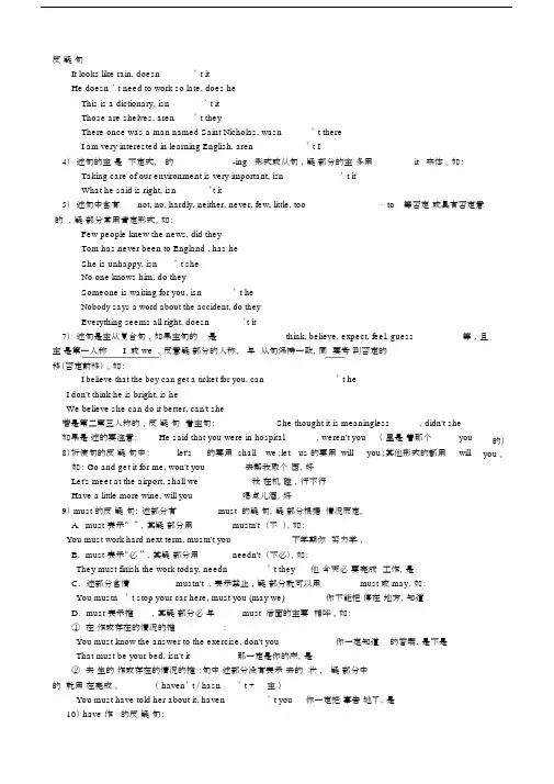 初中英语反义疑问句的用法--精选归纳.docx