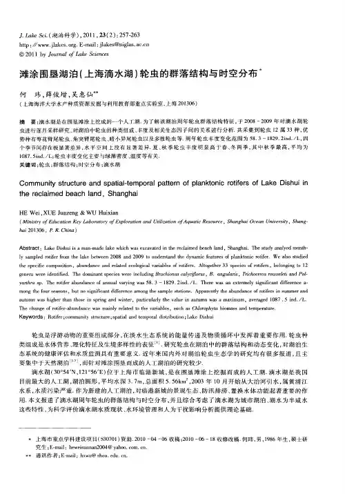 滩涂围垦湖泊(上海滴水湖)轮虫的群落结构与时空分布
