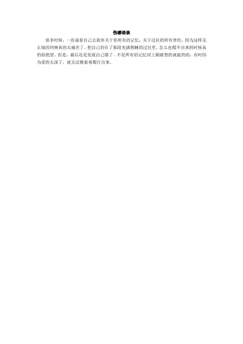 伤感语录