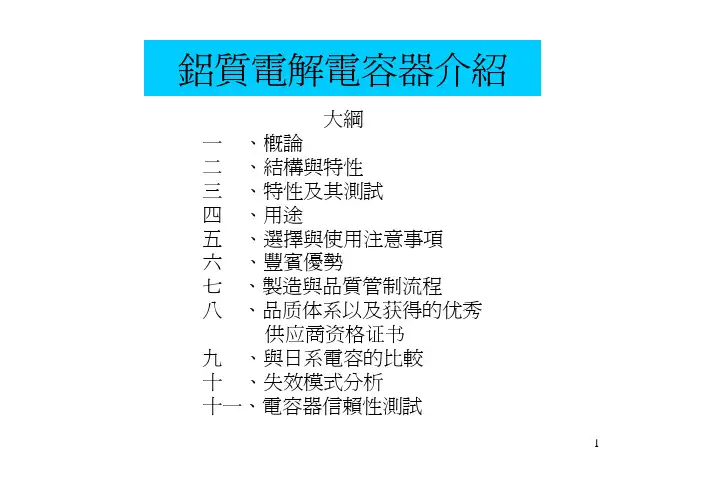 铝质电解电容器介绍