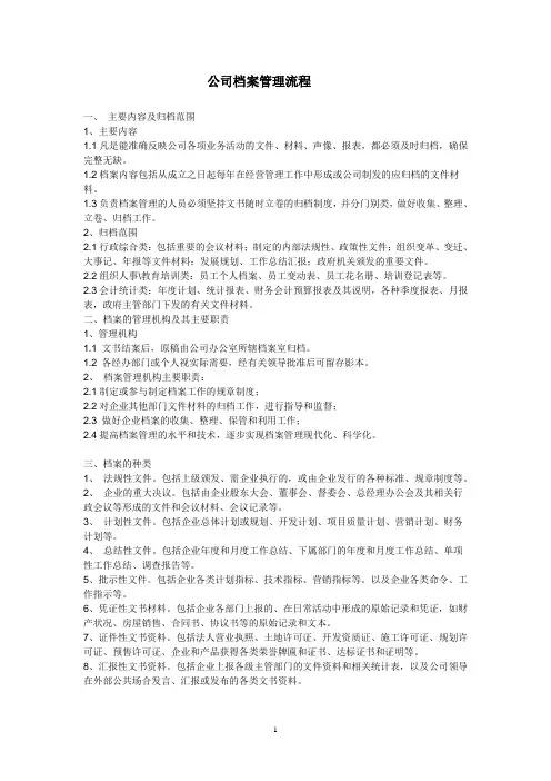 公司档案管理流程