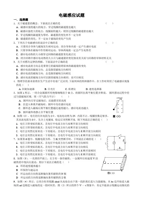 高中物理电磁感应测试题及答案