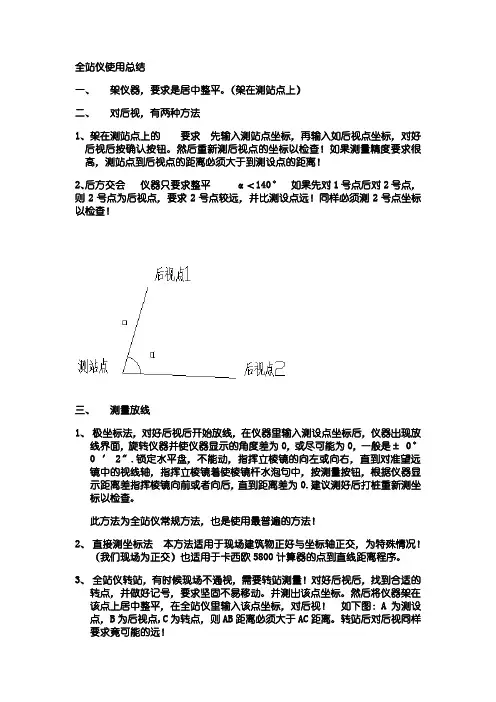全站仪使用总结