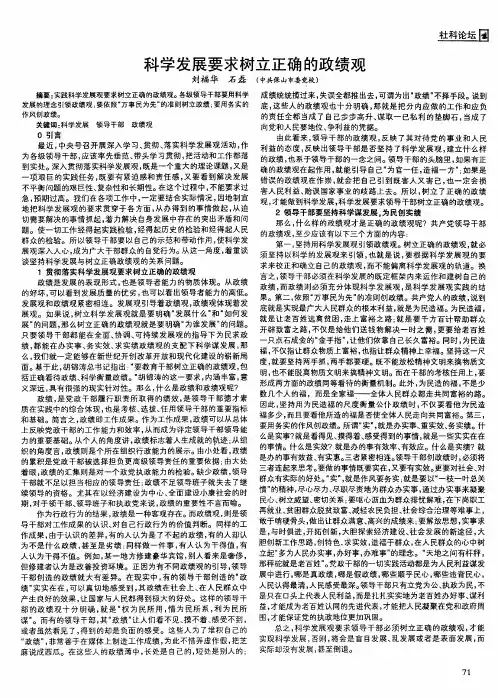 科学发展要求树立正确的政绩观