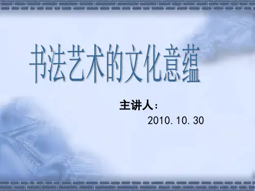 书法专题讲座(书法知识普及版)