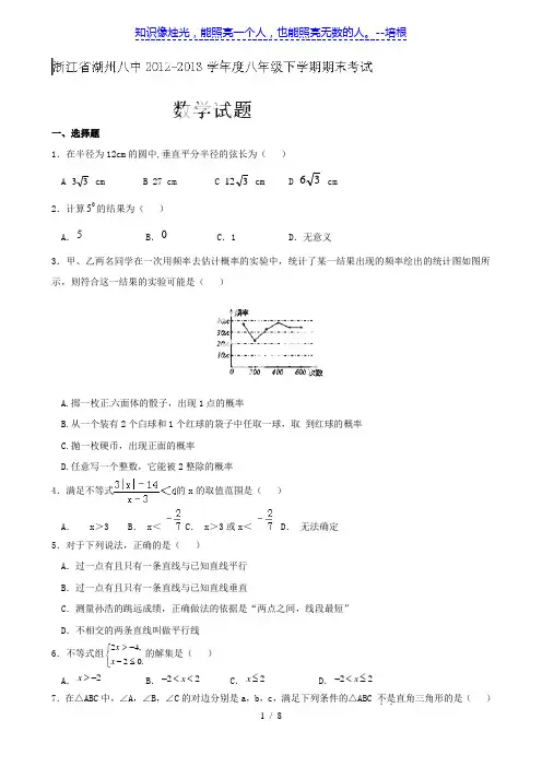 浙江省湖州八中2012-2013学年八年级下学期期末考试数学试题