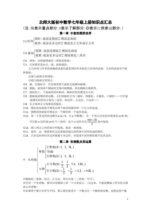 北师大版初中数学知识点汇总-全