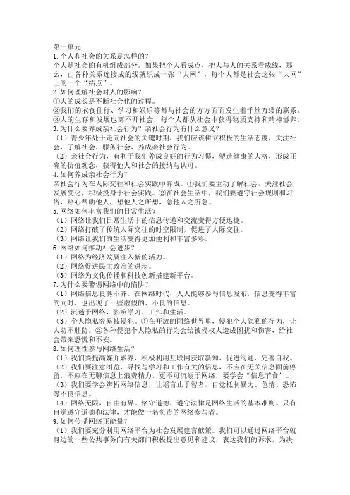 八年级上册1、2单元知识点归纳