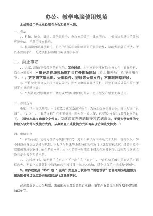 办公电脑使用规范