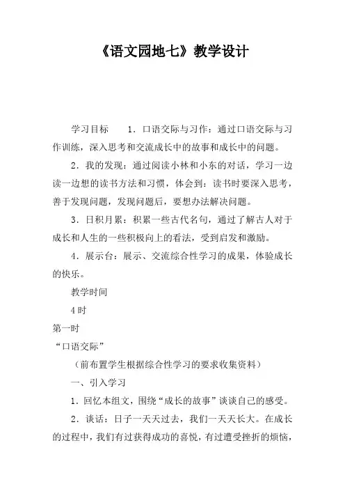 《语文园地七》教学设计