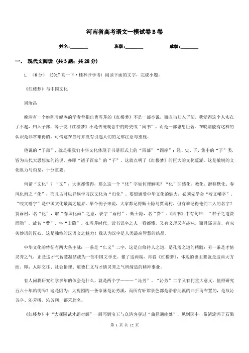 河南省高考语文一模试卷B卷